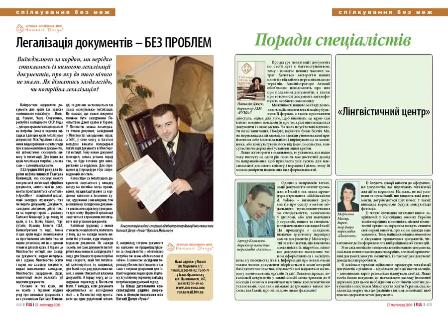 Шпальта «RIA» зі статтею «Легалізація документів — без проблем»