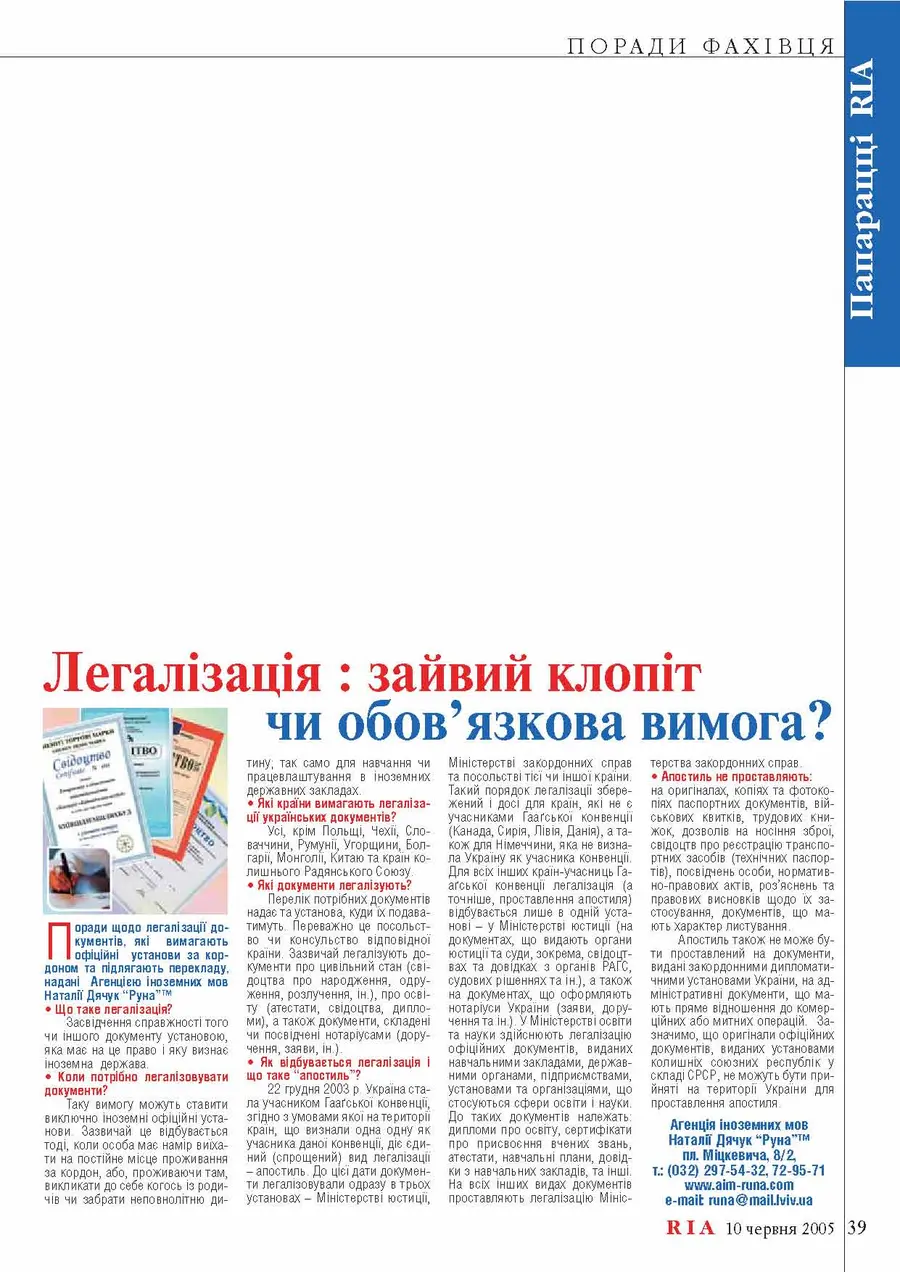 Шпальта «RIA» зі статтею «Легалізація: зайвий клопіт чи обов’язкова вимога?»