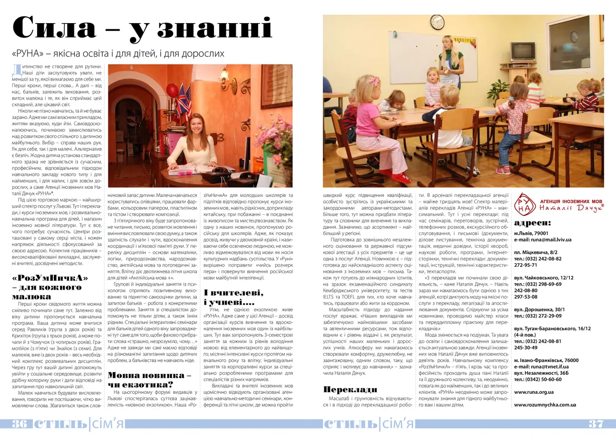Шпальта «Стиль і сім’я» зі статтею «Сила — у знанні»