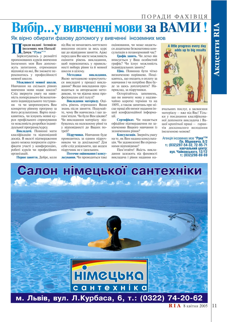 Шпальта «RIA» зі статтею «Вибір… у вивченні мови за вами!»