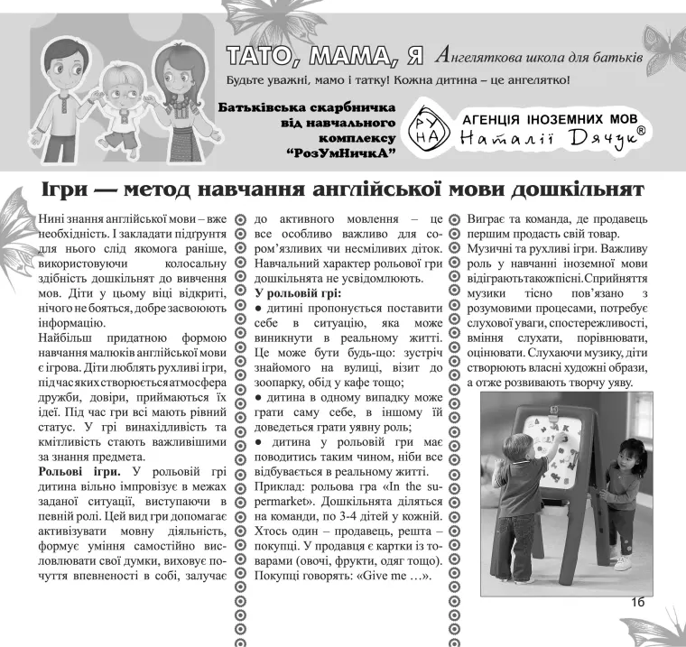 Перша сторінка матеріалу «Ігри — метод навчання англійської мови дошкільнят»