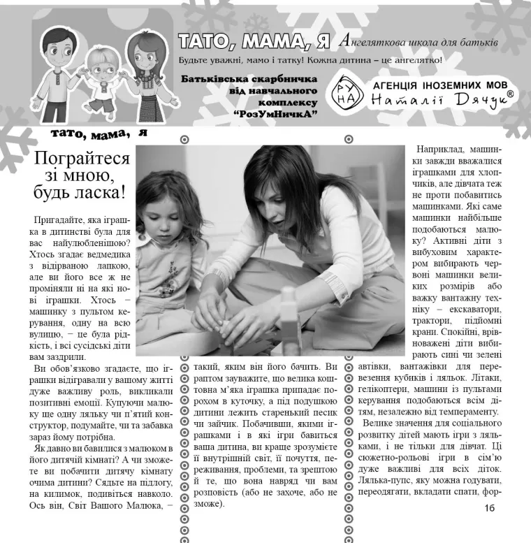 Перша сторінка матеріалу «Пограйтеся зі мною, будь ласка!»