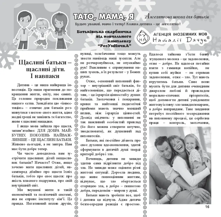 Перша сторінка матеріалу «Щасливі батьки — щасливі діти. І навпаки»
