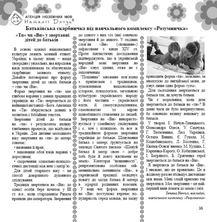 Перша сторінка матеріалу ««Ти» чи «Ви» у звертанні дітей до батьків»