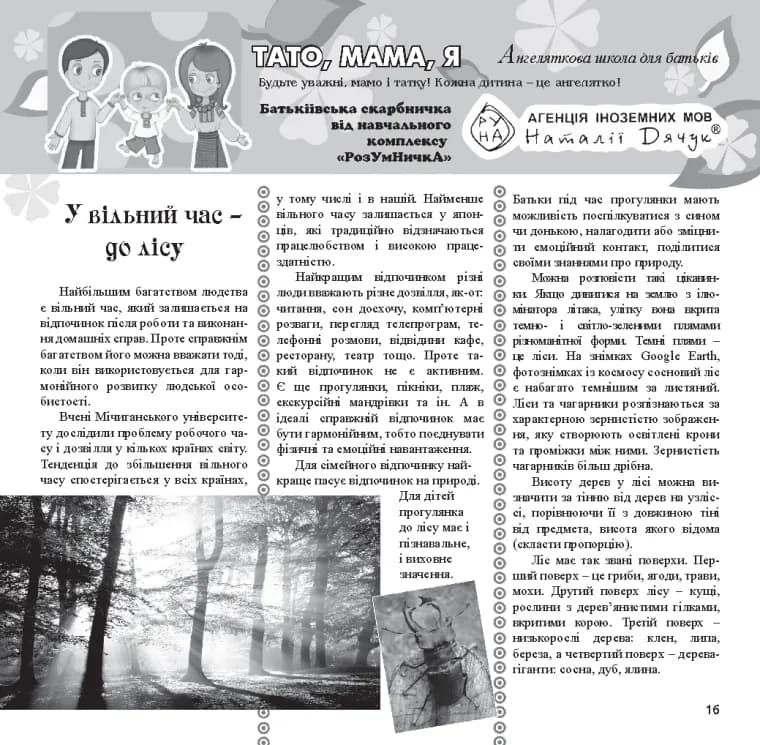 Перша сторінка матеріалу «У вільний час — до лісу»