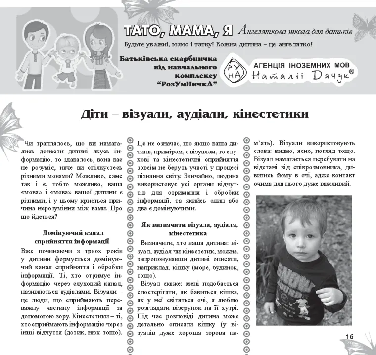 Перша сторінка матеріалу «Діти — візуали, аудіали, кінестетики»