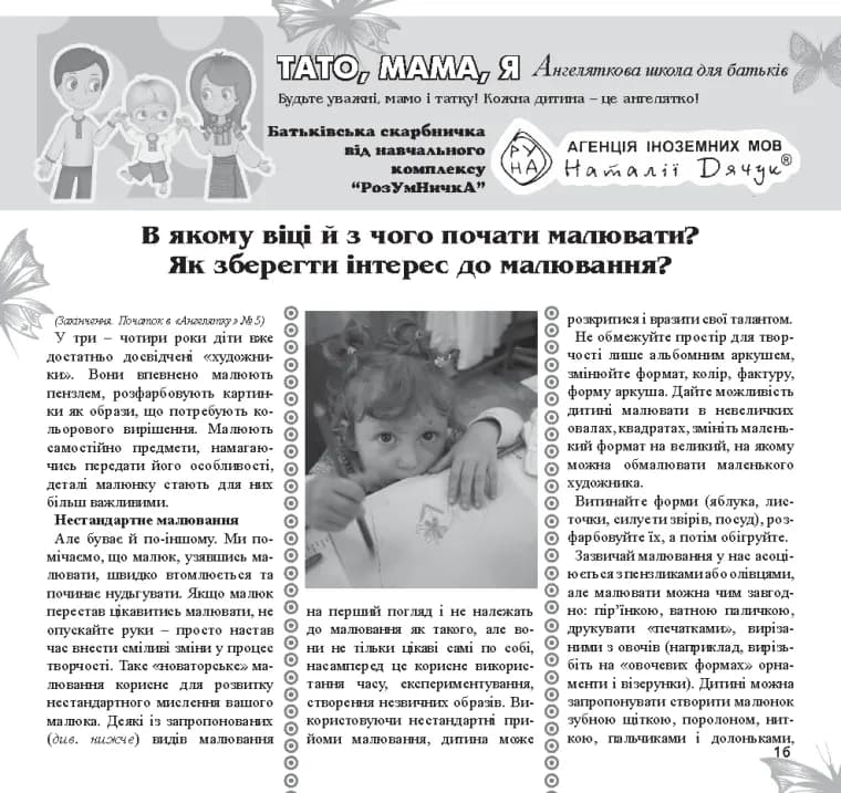 Перша сторінка матеріалу «В якому віці й з чого почати малювати?»